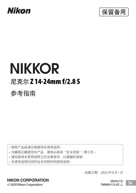 nikon尼康NIKKOR Z 14-24mm f